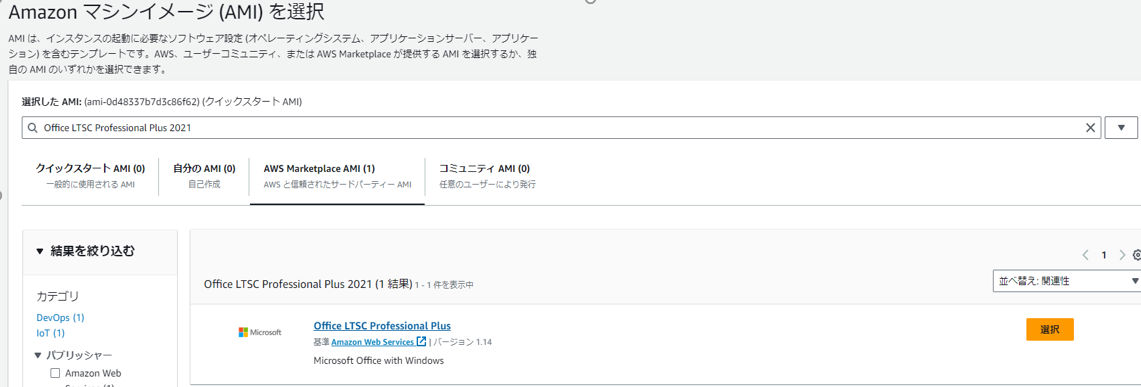 AMI選択.png