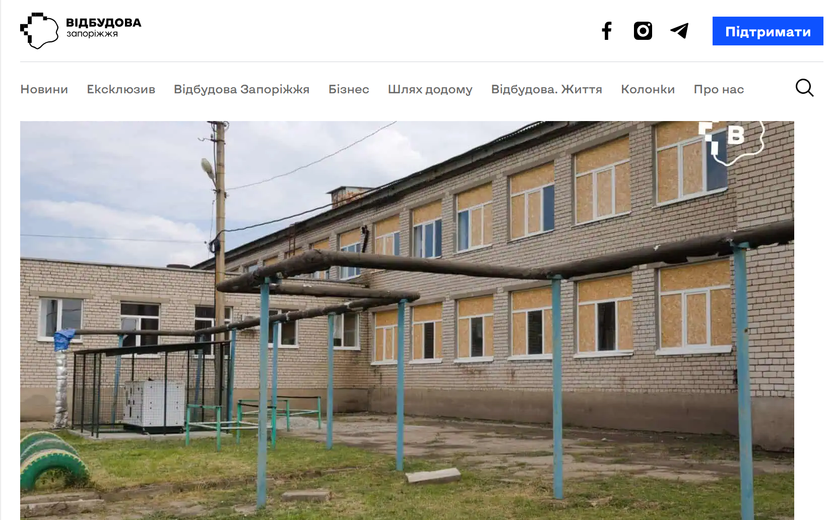 Життя прифронтової Степненської громади Запорізької області під час війни_ проблеми та виклики. ФОТОРЕПОРТАЖ - Відбудова. Запоріжжя および他 10 ページ - 個人 - Microsoft Edge 2025_05_05 13_35_20.png