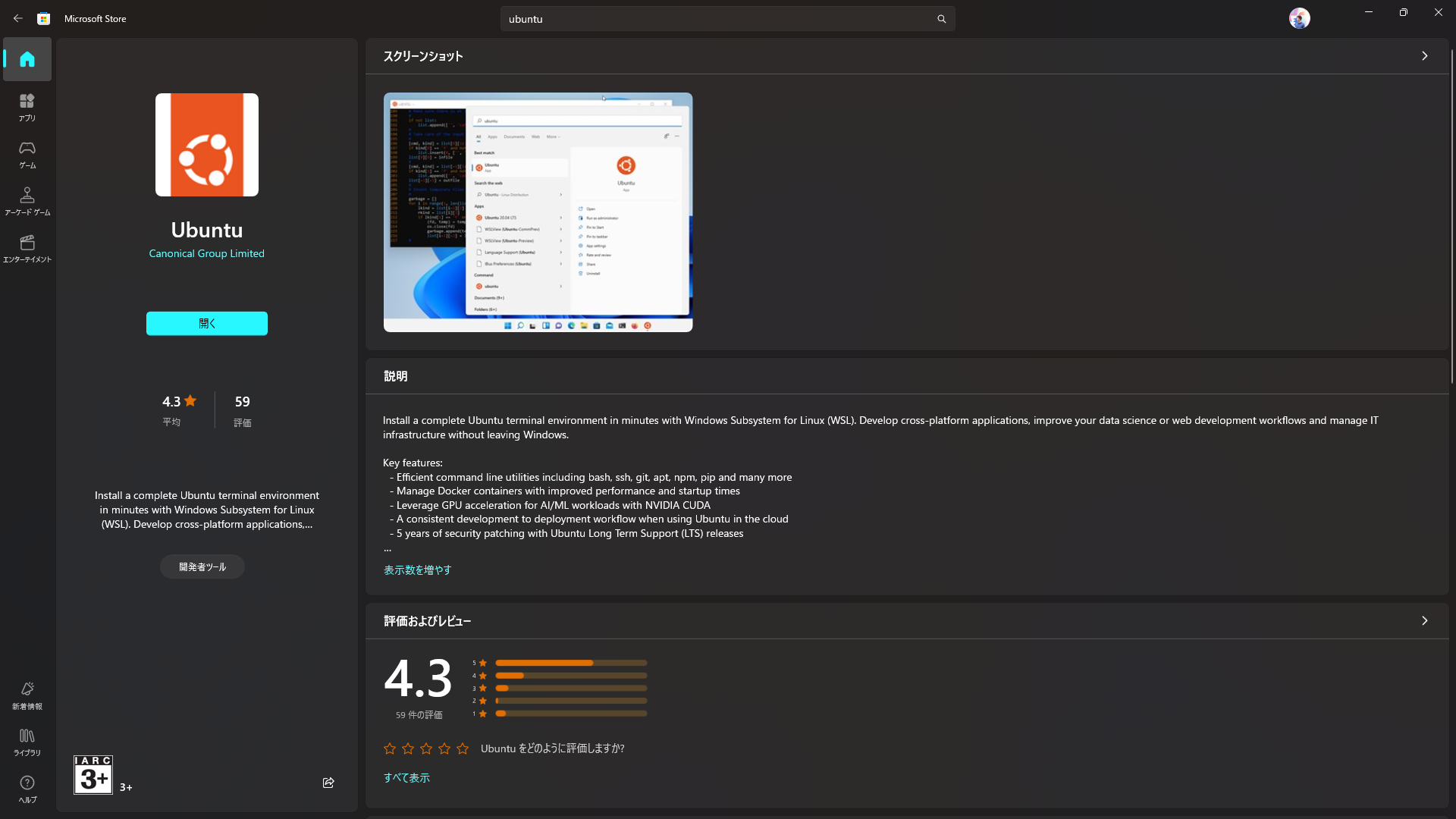 Ubuntuインストール