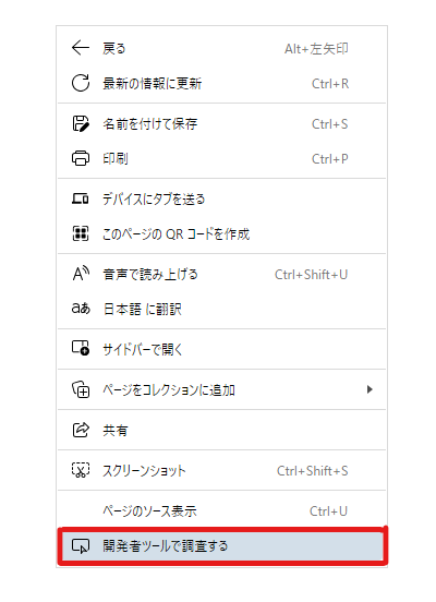 開発者ツールの開き方.png