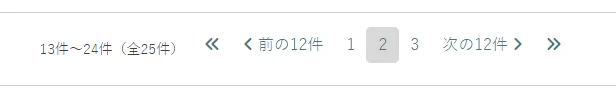 2024-06-06ページネーション.png