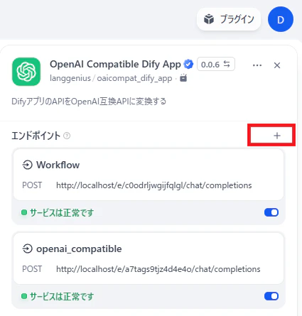 OpenAI Compatible Dify App config.png