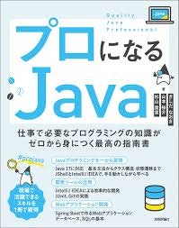 プロになるJava プロJava.jpg