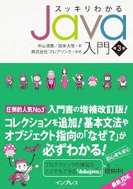 スッキリわかるJava 入門 スッキリわかる.jpg