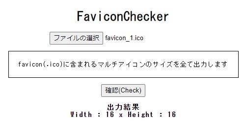 RustとWebAssemblyでFaviconマルチアイコンChecker作ってみた_003.jpg