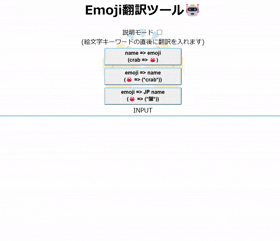 絵文字Translater作ってみた.gif