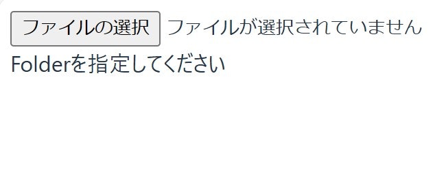 ブラウザでエクスプローラーっぽくフォルダ構造を表示する_01.jpg