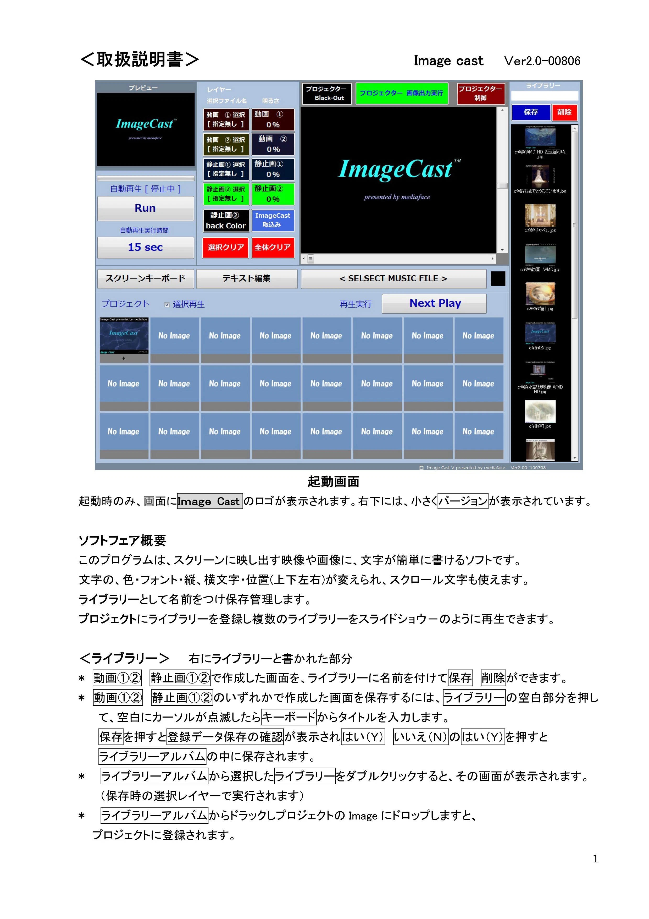 ImageCast取扱説明書v2.0806pdf_01.jpg
