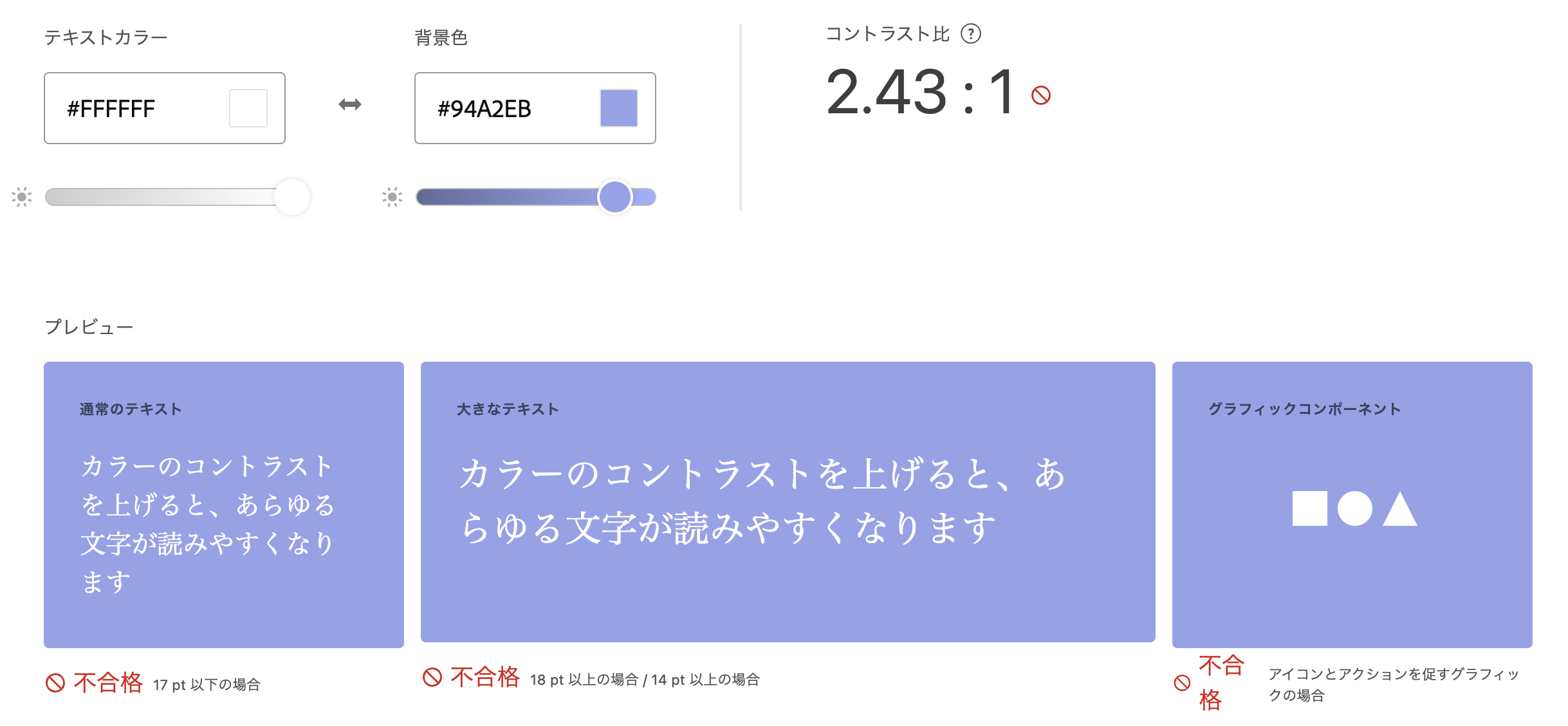 基準未達成の水色背景に白い文字