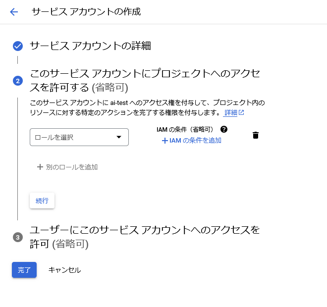 サービスアカウントの作成3 サービスアカウントの作成画像3