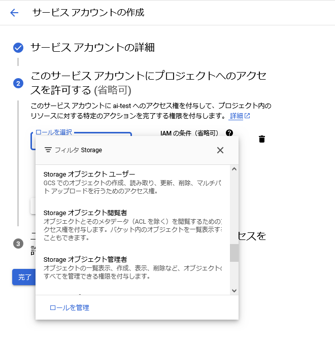 サービスアカウントの作成4 サービスアカウントの作成画像4