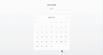 画面収録 2025-12-03 1.54.33.gif