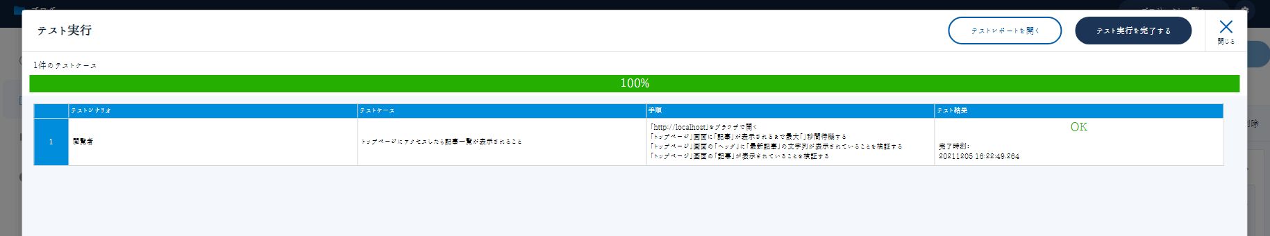 スクリーンショット 2021-12-05 162313.png