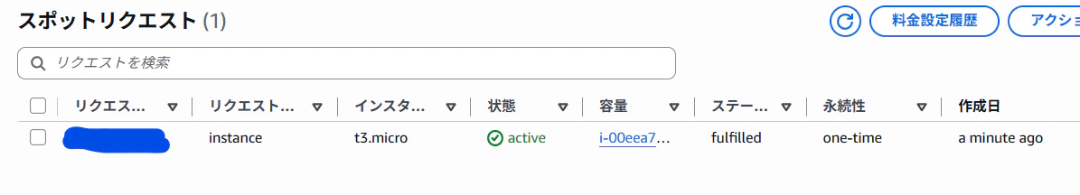 スポットリクエスト.png