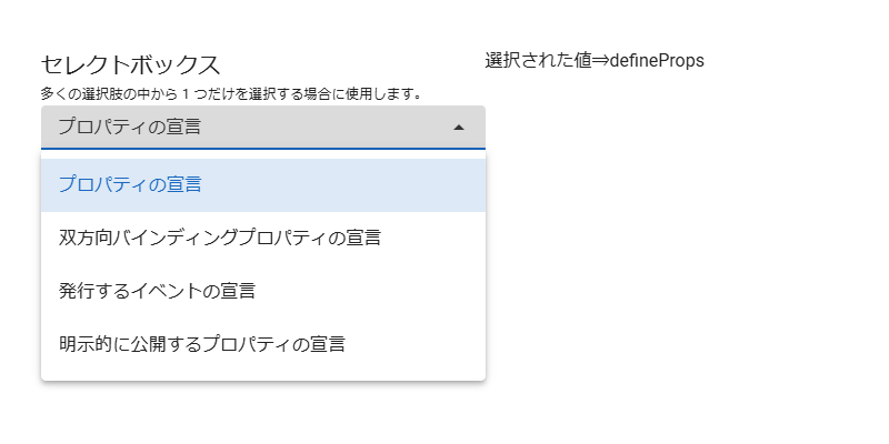 例:セレクトボックス example-vselect.png