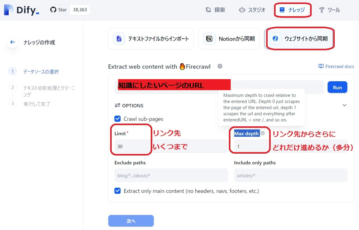 改Dify ウェブサイトから学習.jpg
