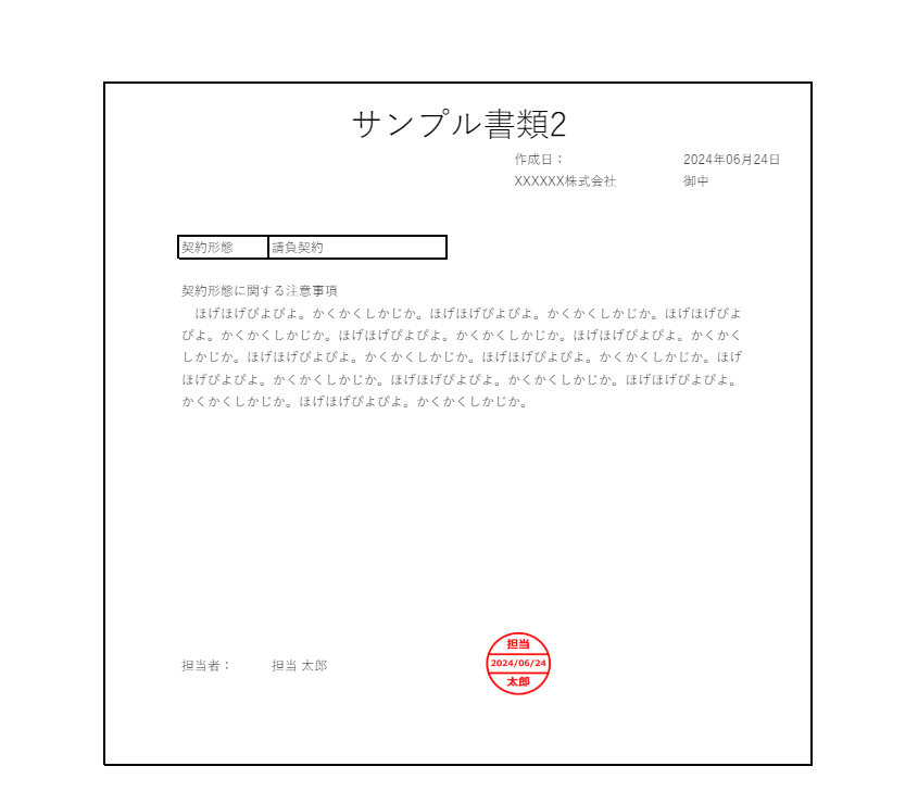 出力した書類の画像