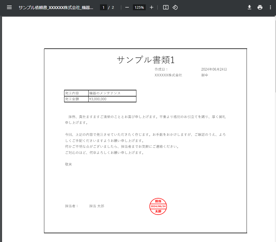 出力した書類の画像