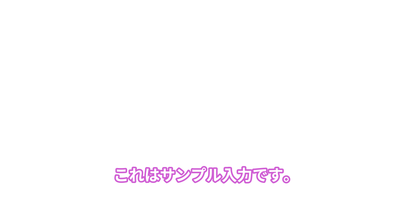 テロップ画像