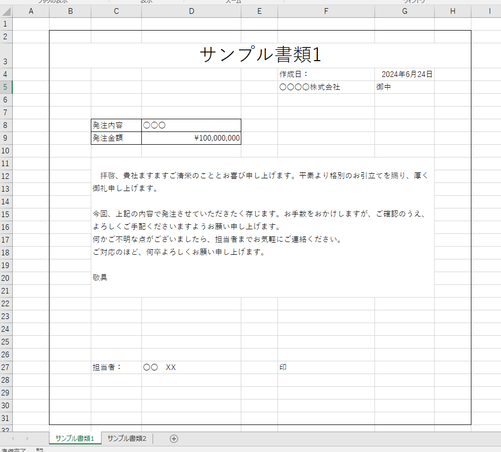 テンプレートの書類1