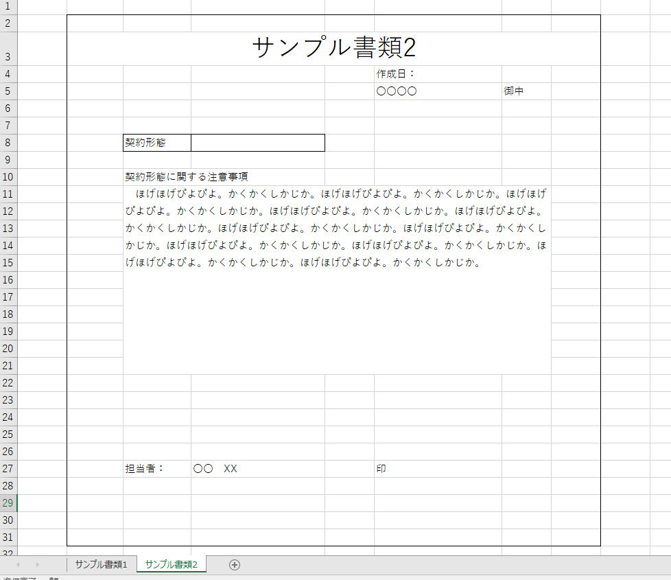 テンプレートの書類2
