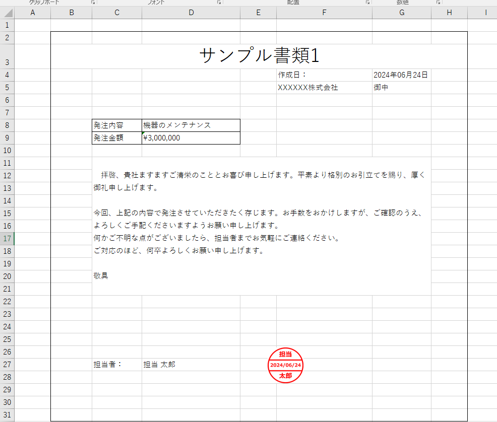 出力した書類の画像