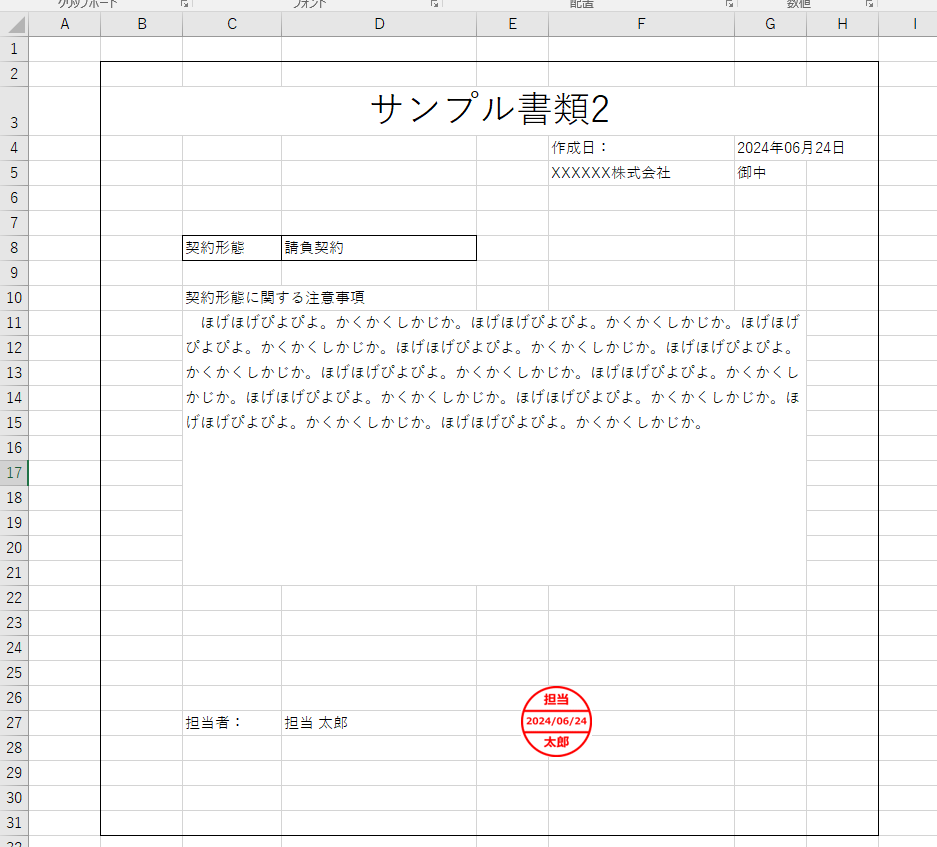 出力した書類の画像