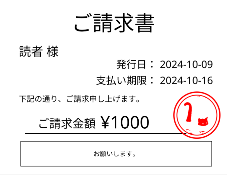 請求書発行BOT