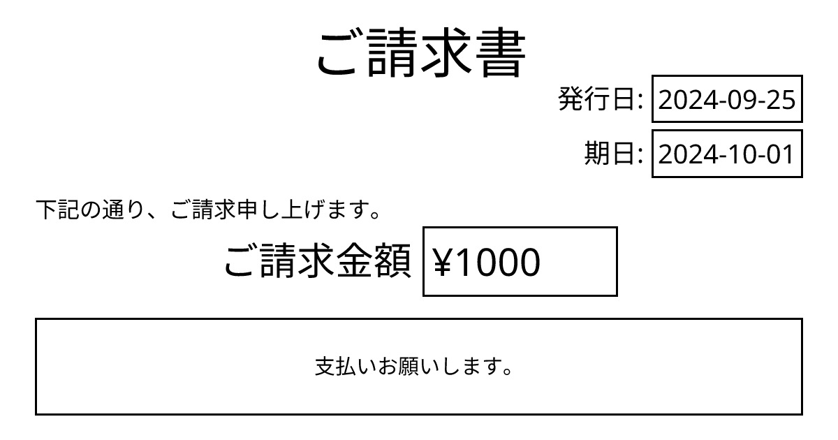 請求書発行BOT