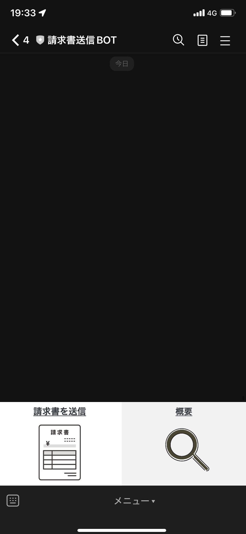 請求書発行BOT
