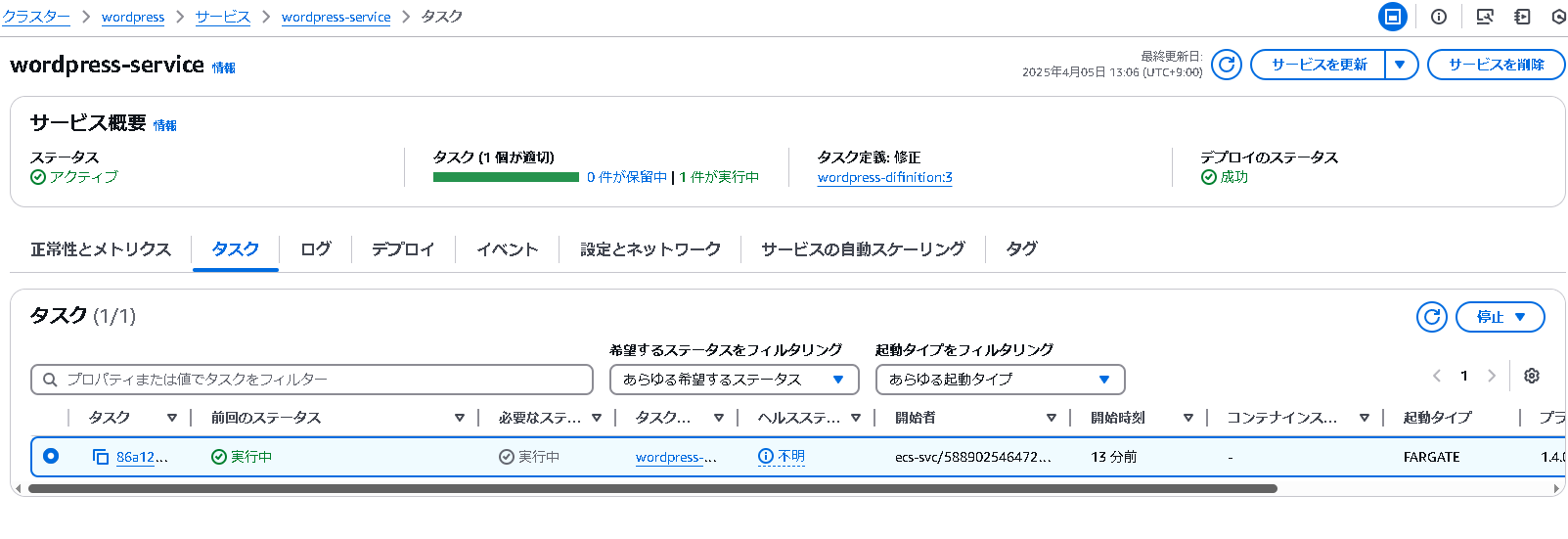 タスク正常稼働.png