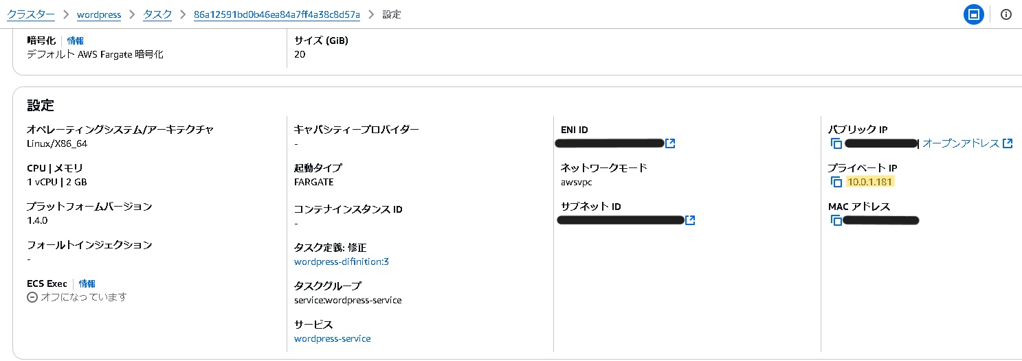 タスクのプライベートIP.png