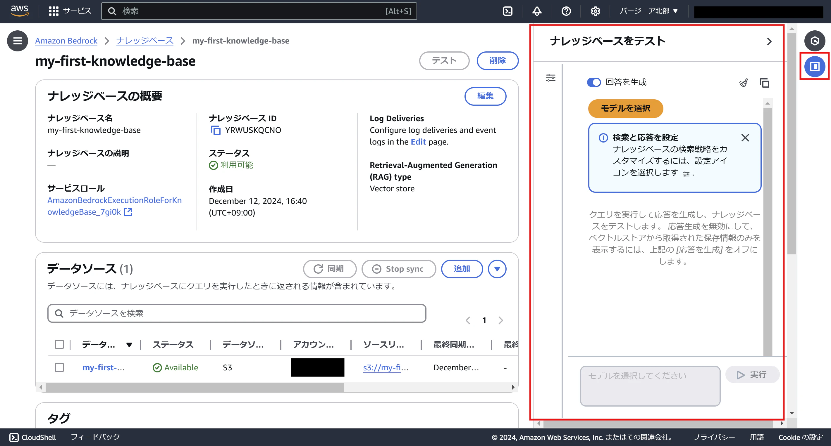 20241214_15_ナレッジベースをテスト.png