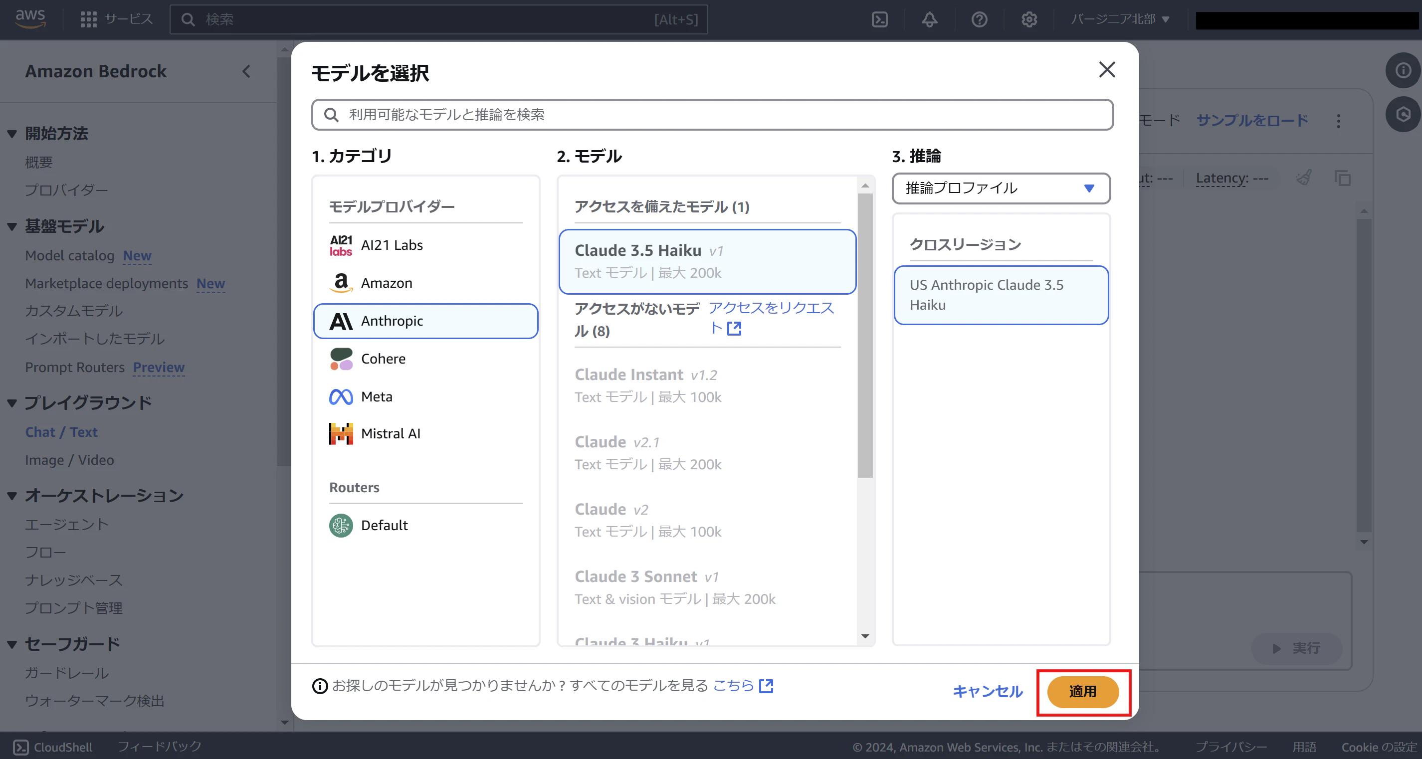 20241214_12_Chat-Text_playground_モデル選択.png