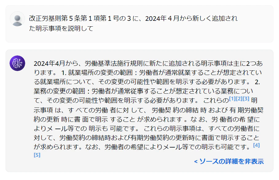 20241214_18_ナレッジベースをテスト_回答.png