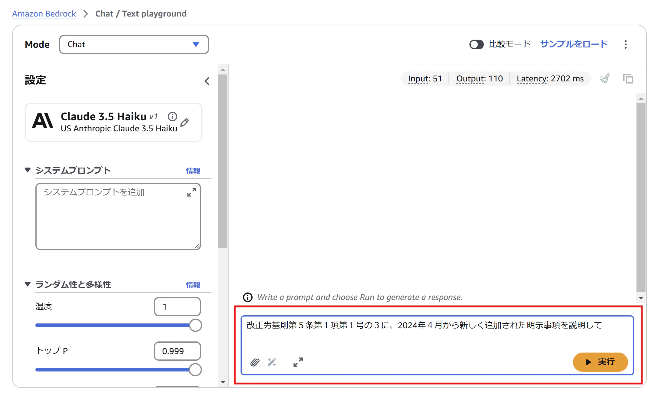 20241214_13_Chat-Text_playground_指示画面.png