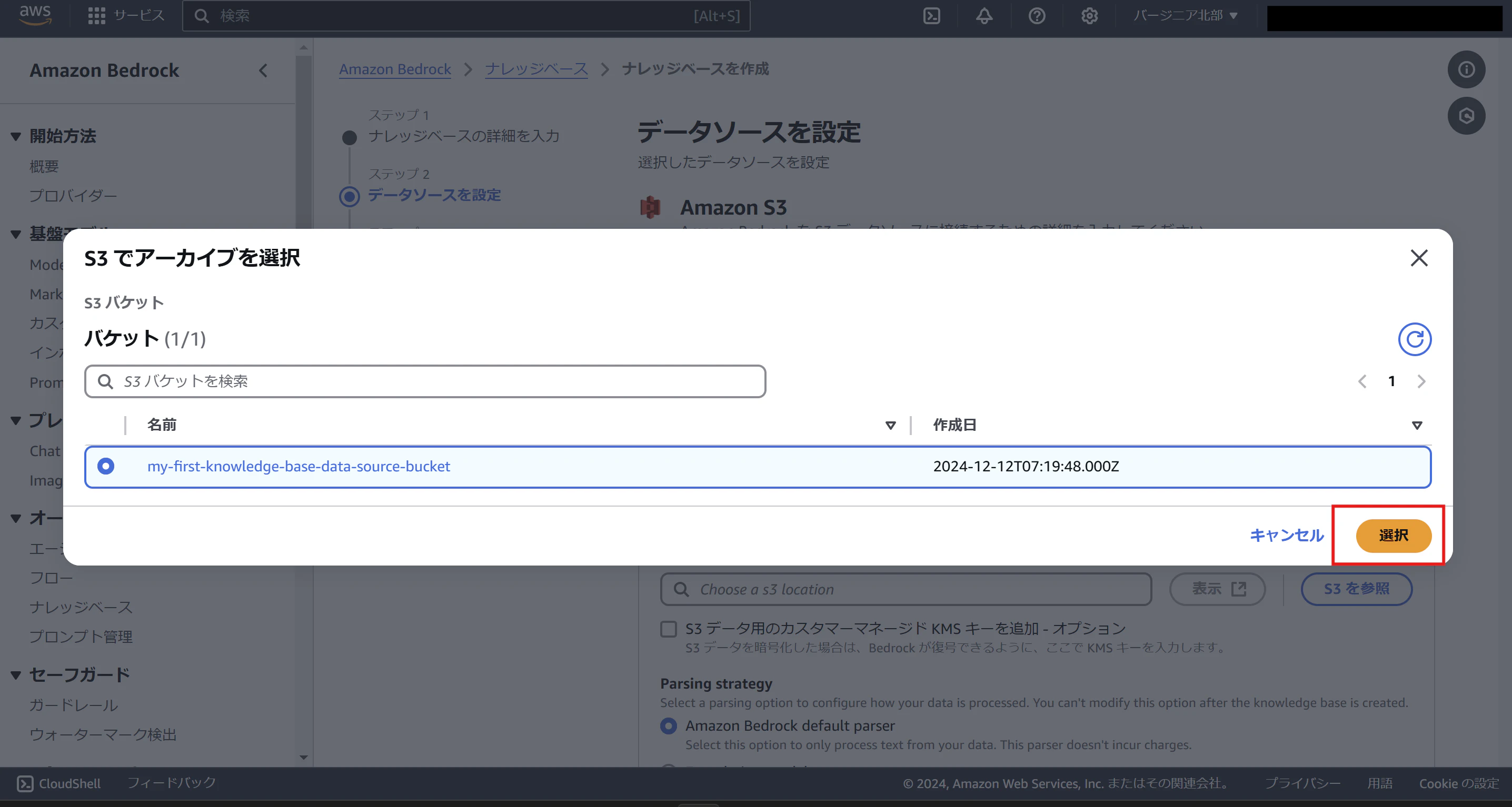 20241214_5_S3を選択.png