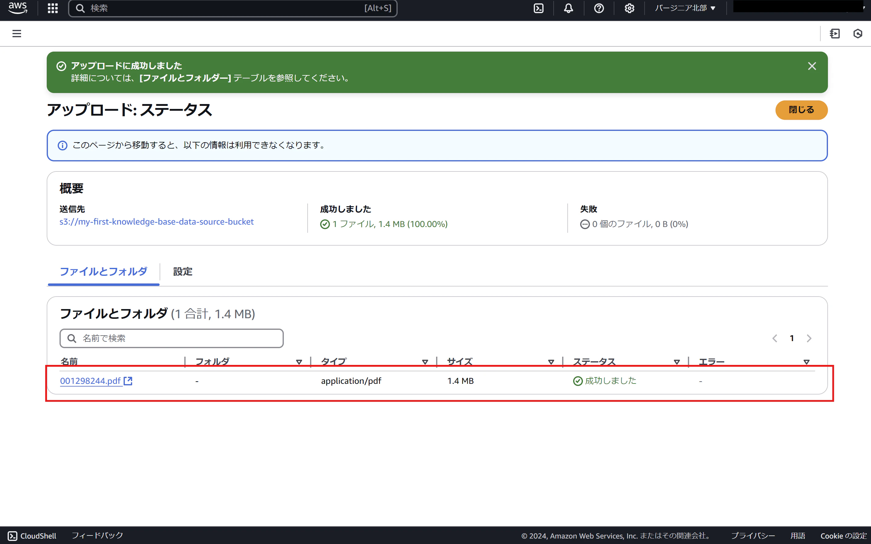 20241214_9_S3バケットにアップロード.png