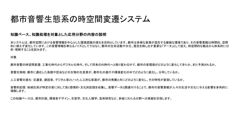 倉科世玲菜 - AI Creation 最終レポート_ 環境分野・芸術分野を対象とした時空間・マルチメディア知識ベース設計・構築実習 のコピー.jpg