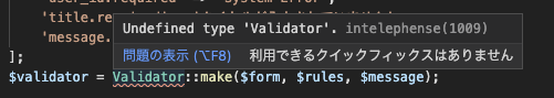 undefined_validator.png