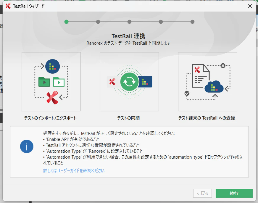 03_TestRailウィザード.png