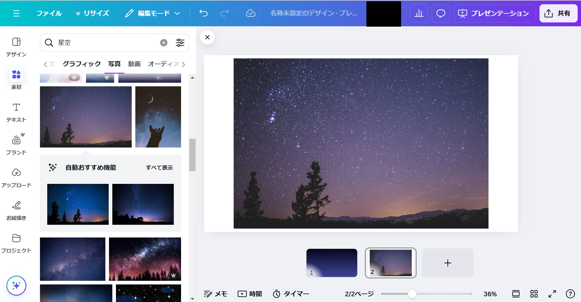 夜空イメージ