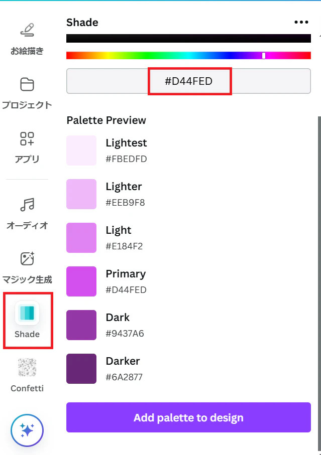Shade調整