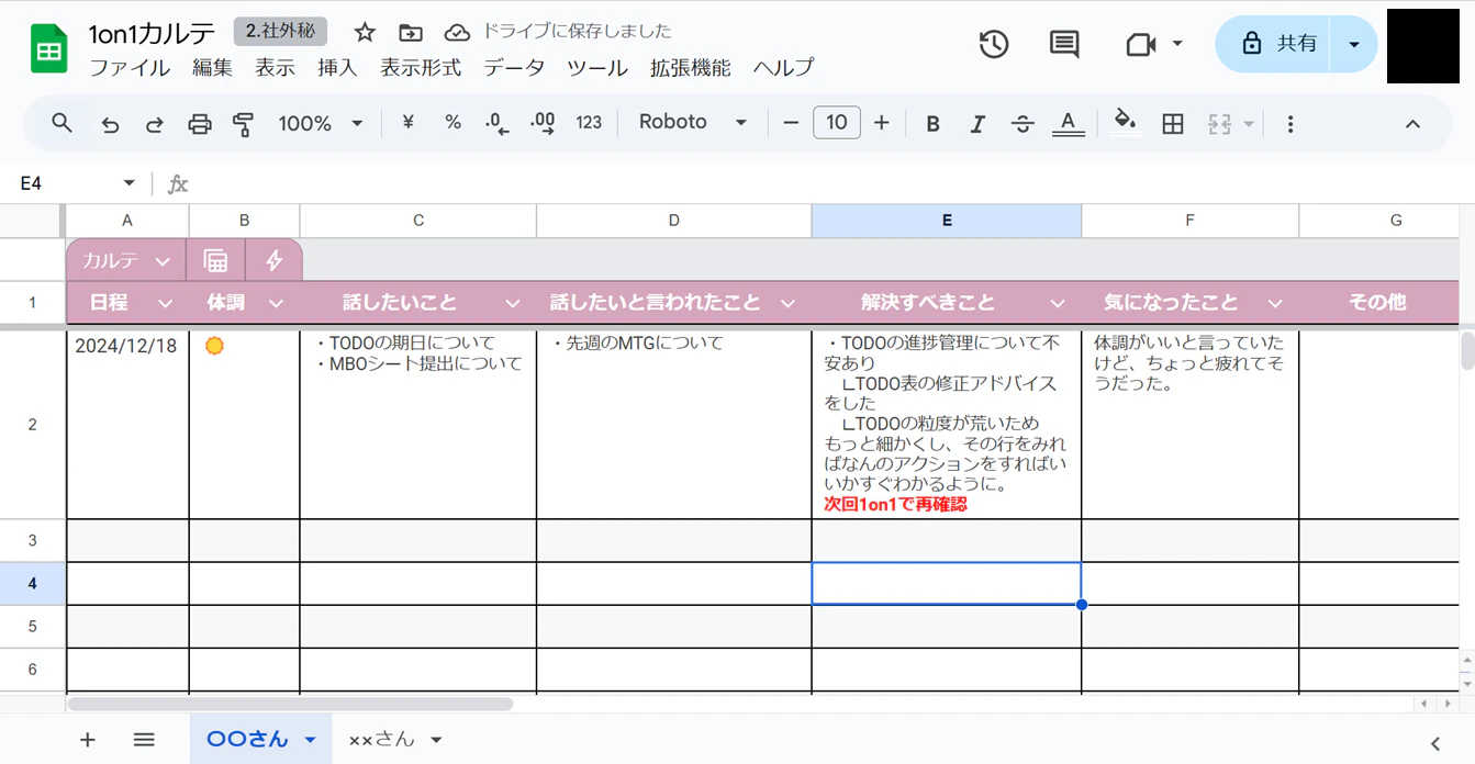 1on1カルテ 2024-12-18 183408.png