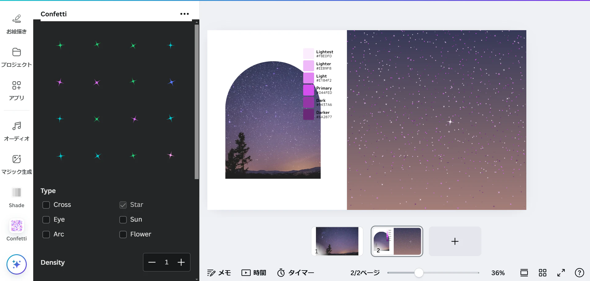 星重ね