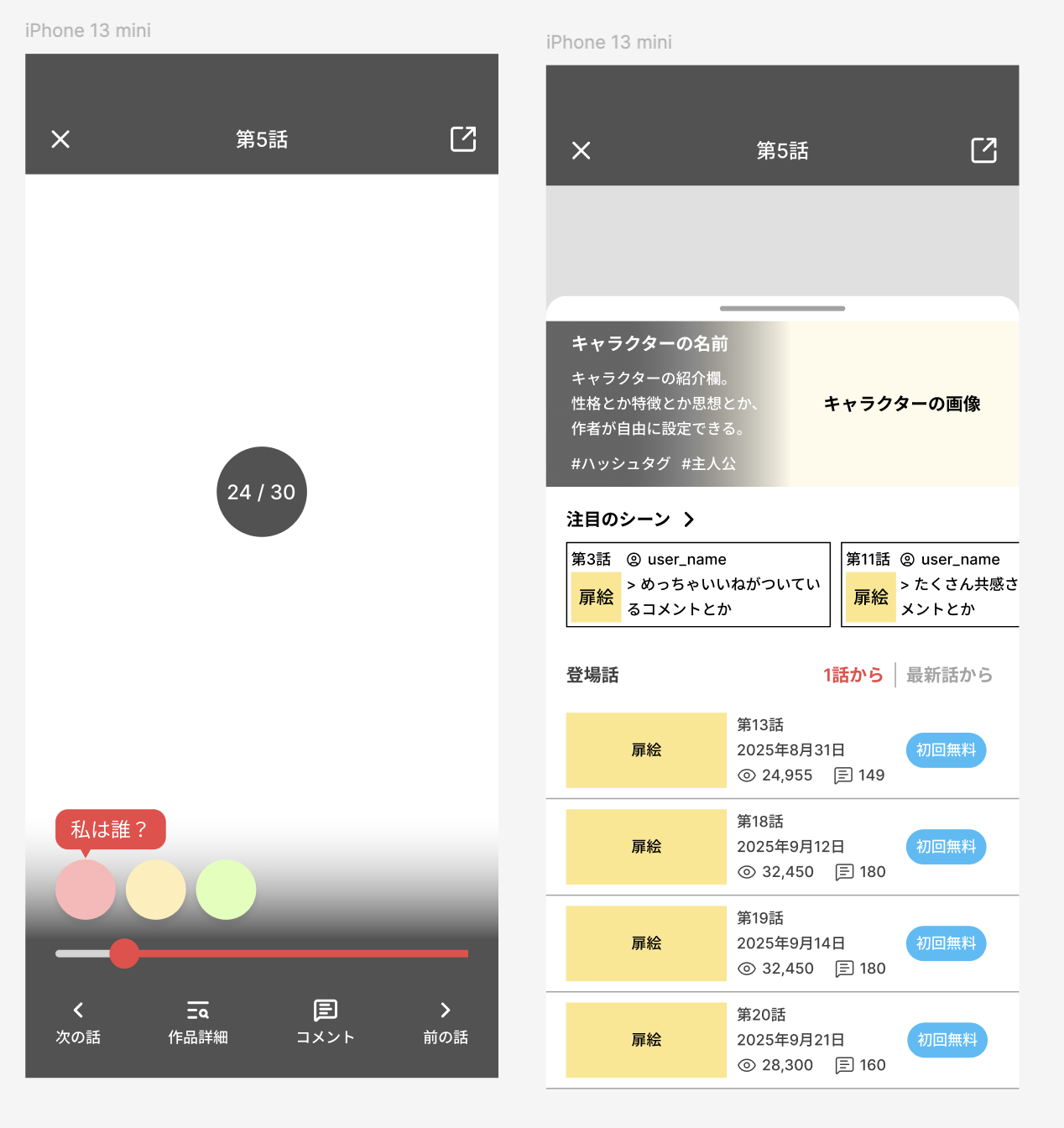 キャラクター詳細ページのスクリーンショット