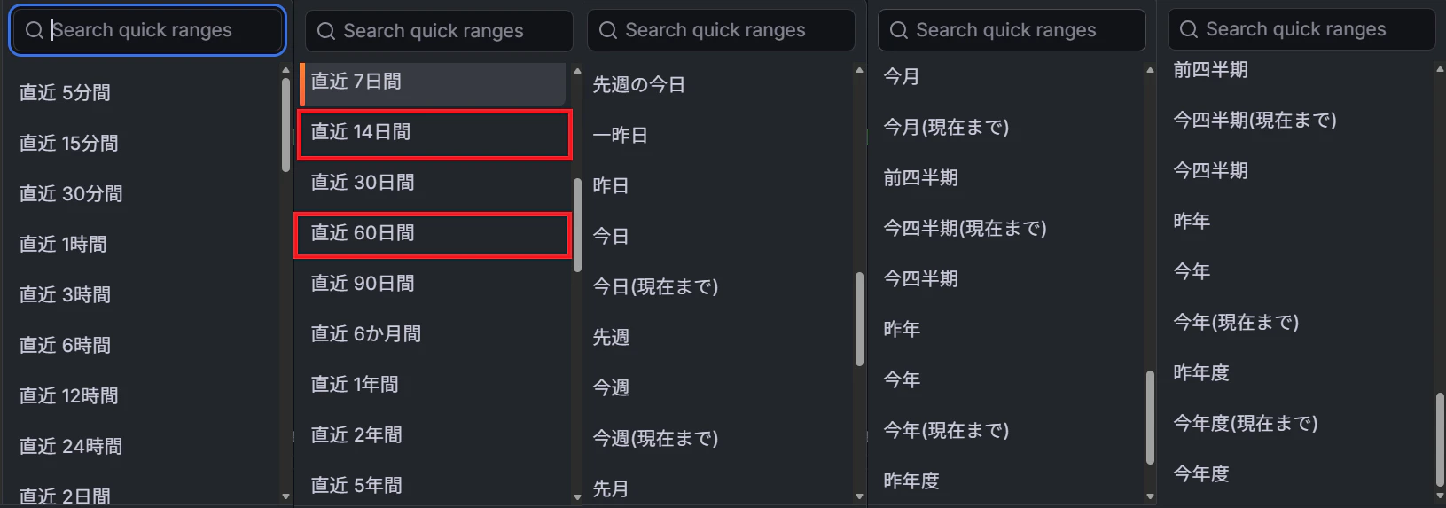 設定後のクイックタイムレンジ