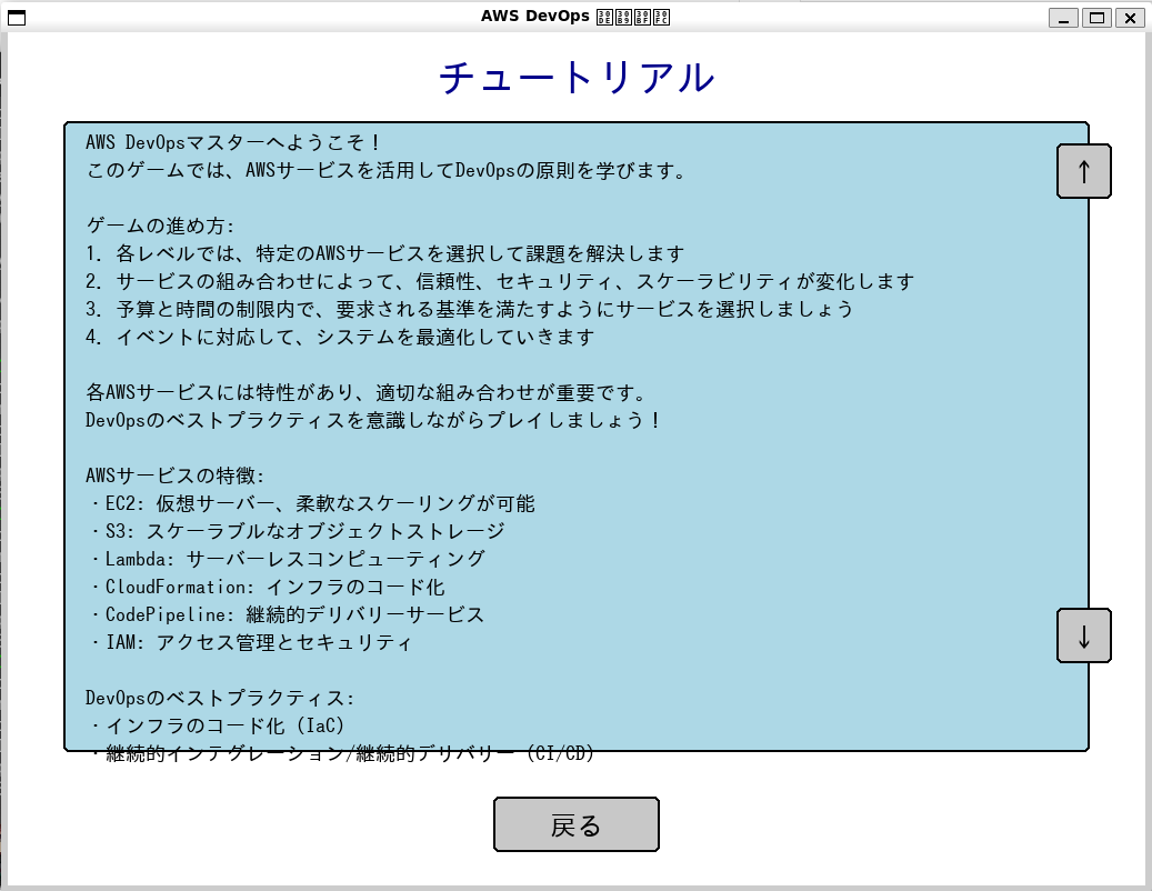チュートリアル画面修正