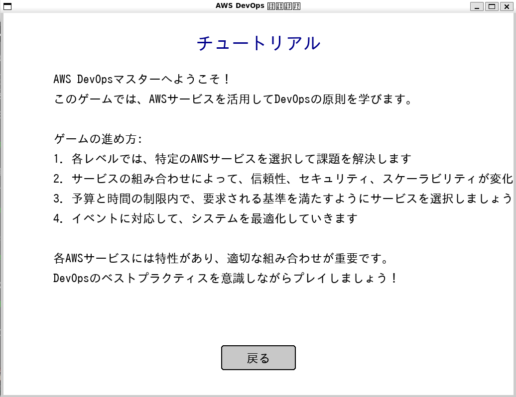 チュートリアル画面初期