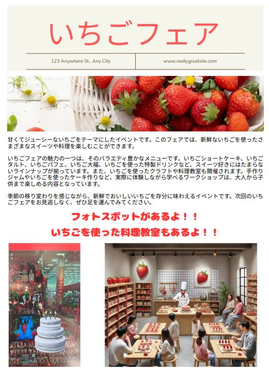 いちごデジタルちらし.JPG